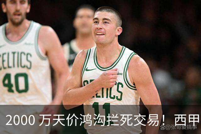 2000 万天价鸿沟拦死交易！西甲豪门全力抢欧洲杯飞翼，终极翻盘悬念拉满